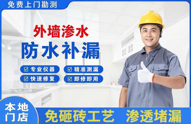 石龙外墙渗水维修