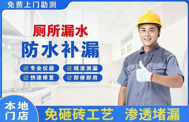 石龙厕所漏水维修