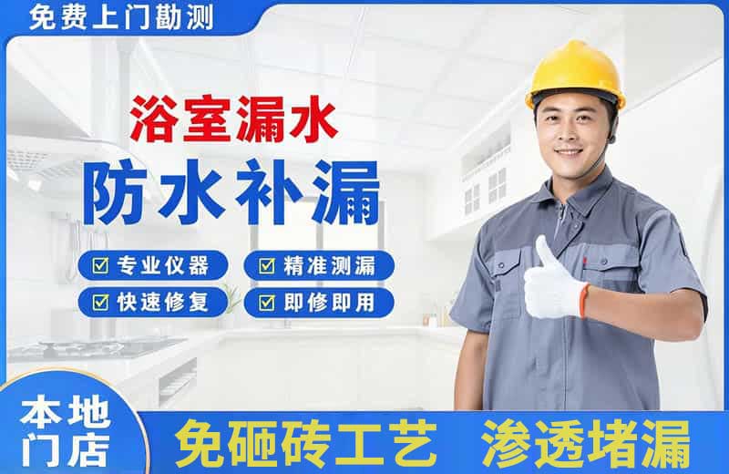 石龙浴室漏水维修