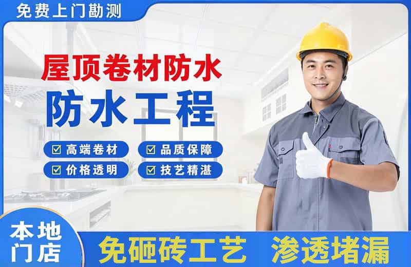 石龙屋顶卷材防水