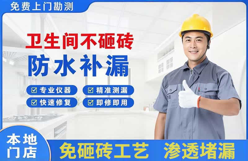 石龙卫生间不砸砖修补漏水